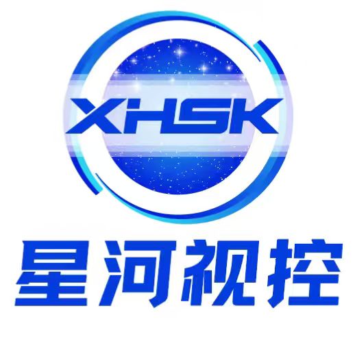 深圳星河视控科技有限公司
