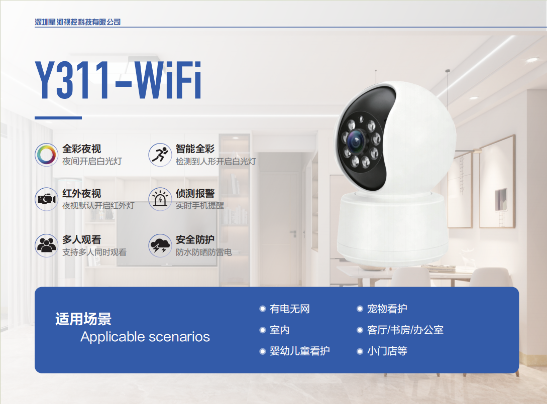 室内专用监控