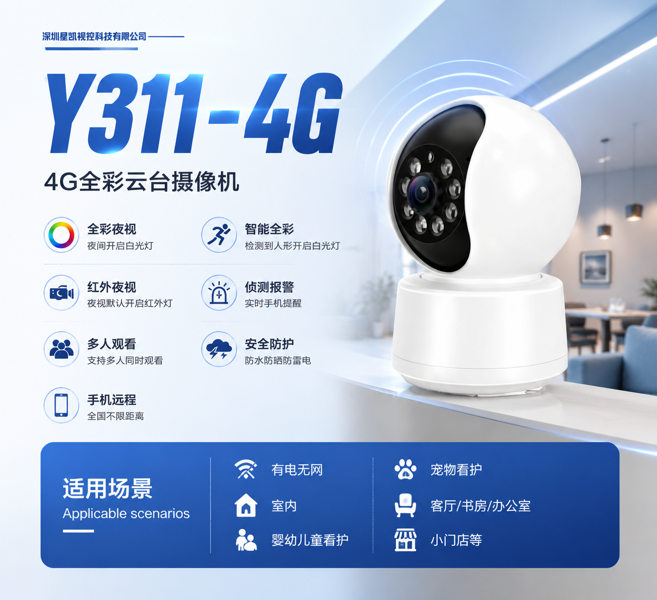 监控4G系列
