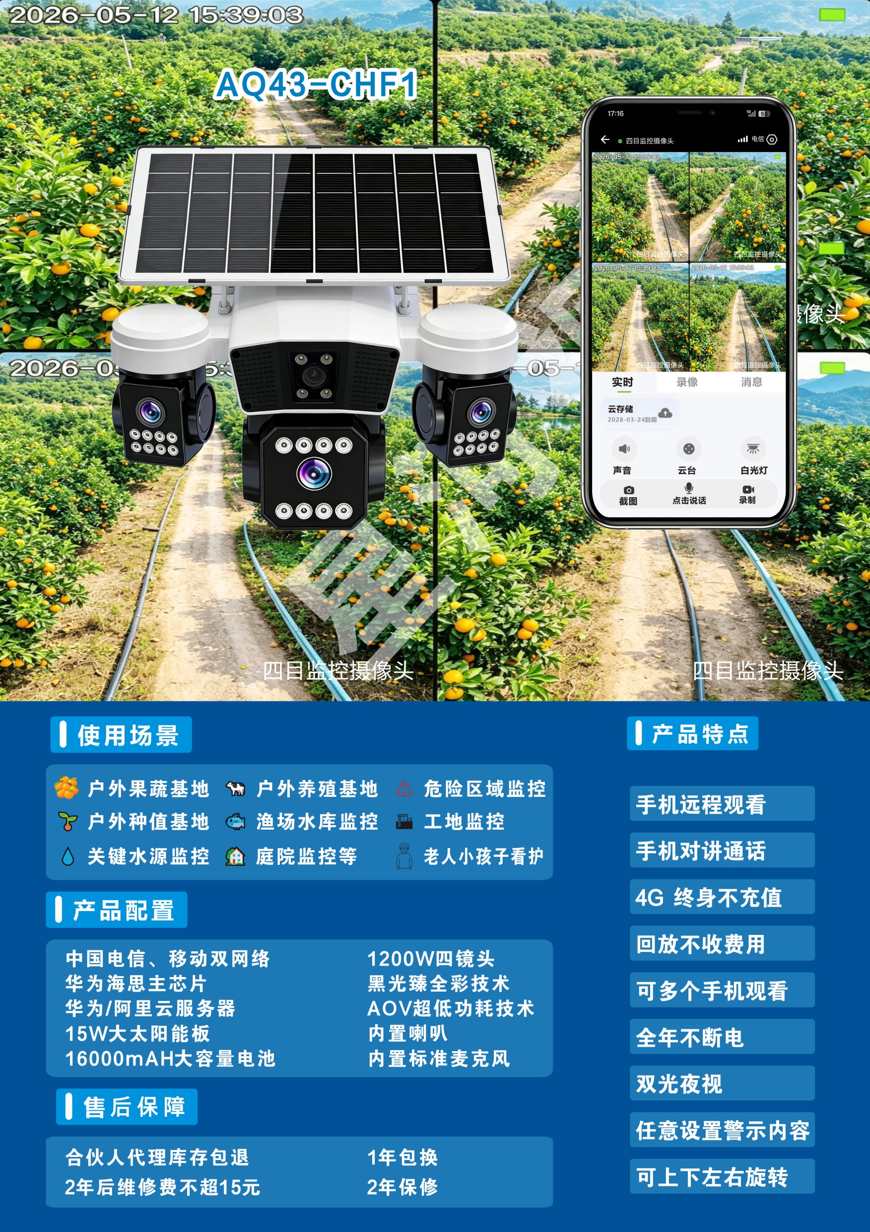 四目双光太阳能AOV摄像机