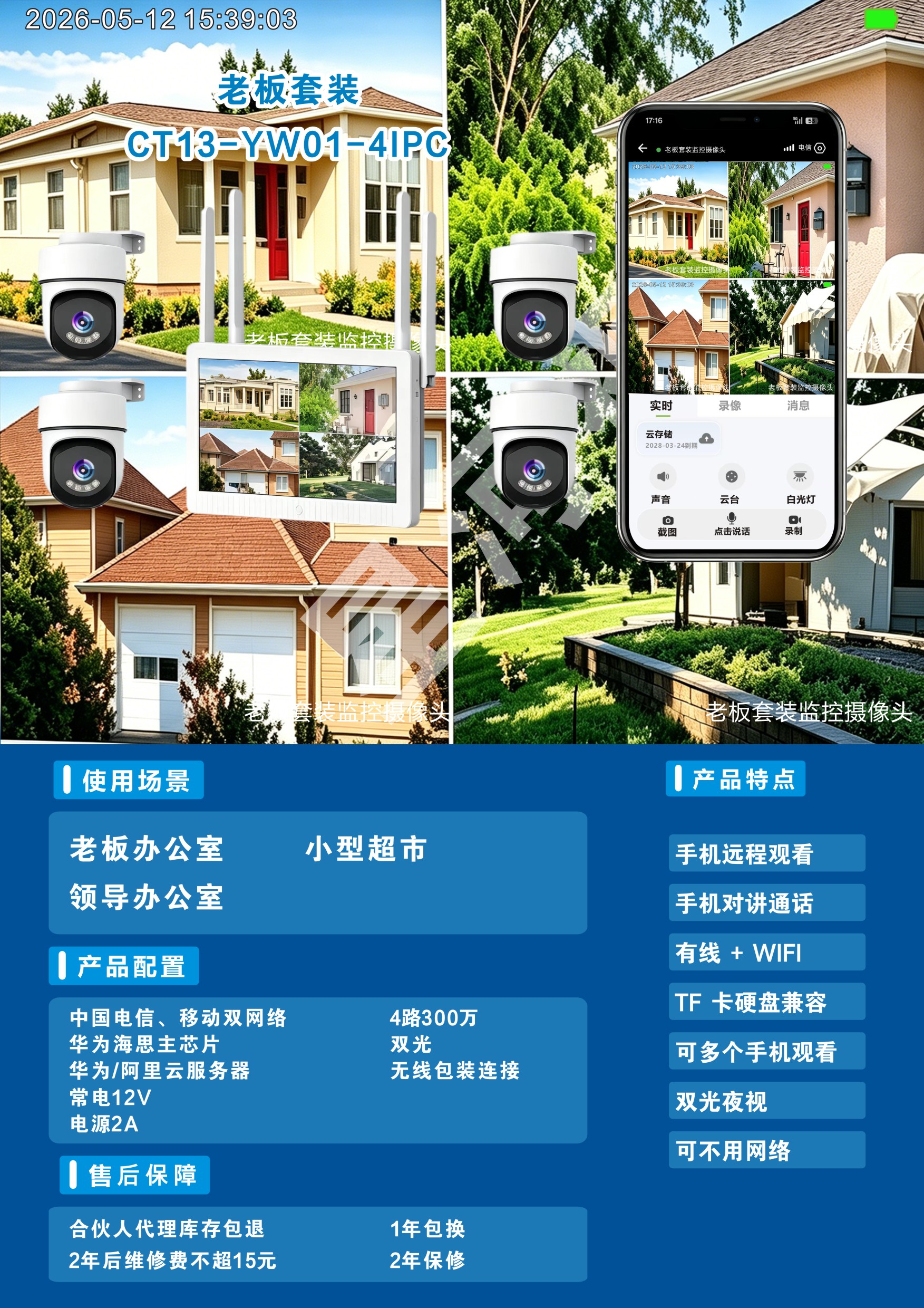 CT13-YW01-4IPC 4路300带屏套装