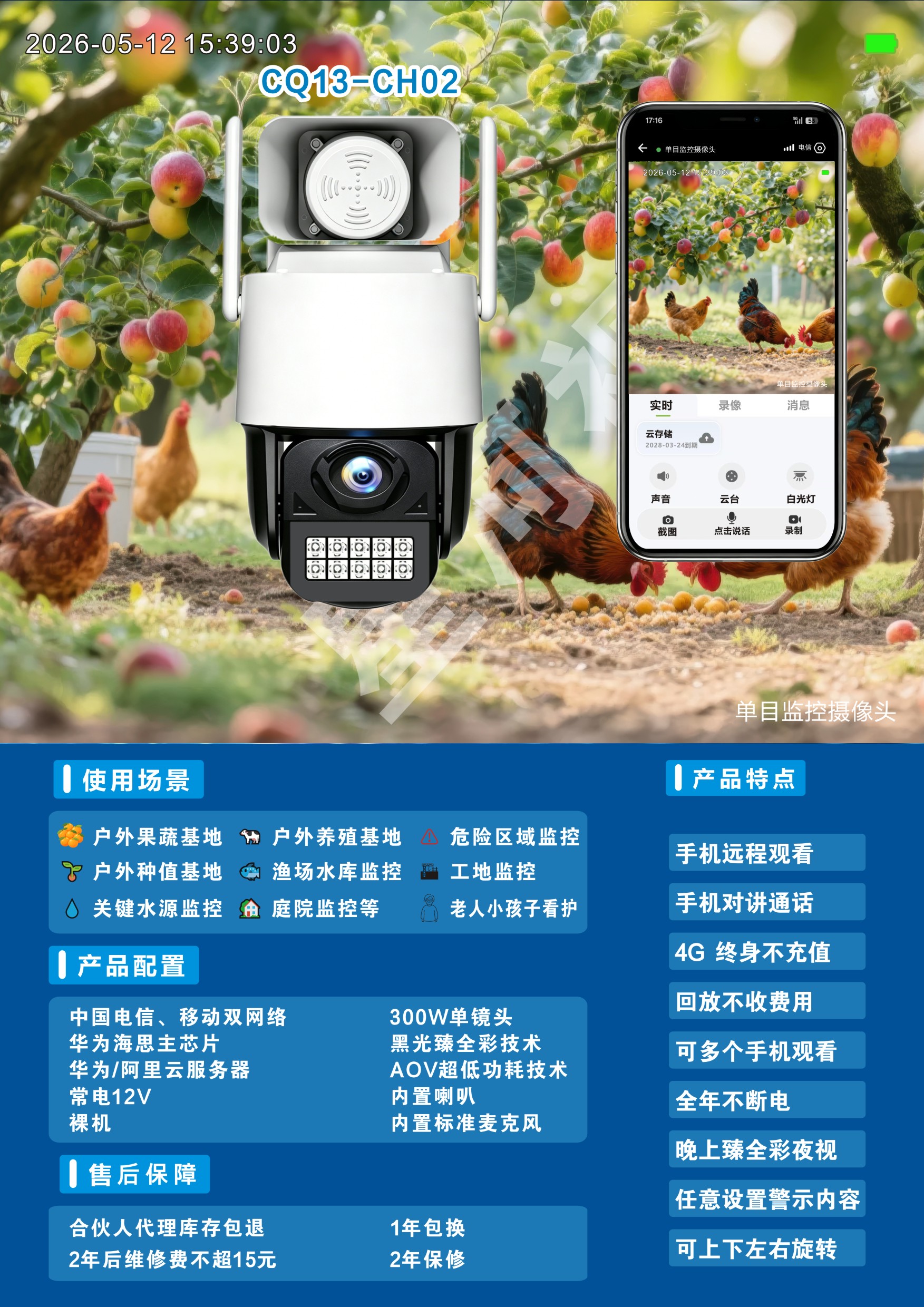 单目4G黑光常电摄像机