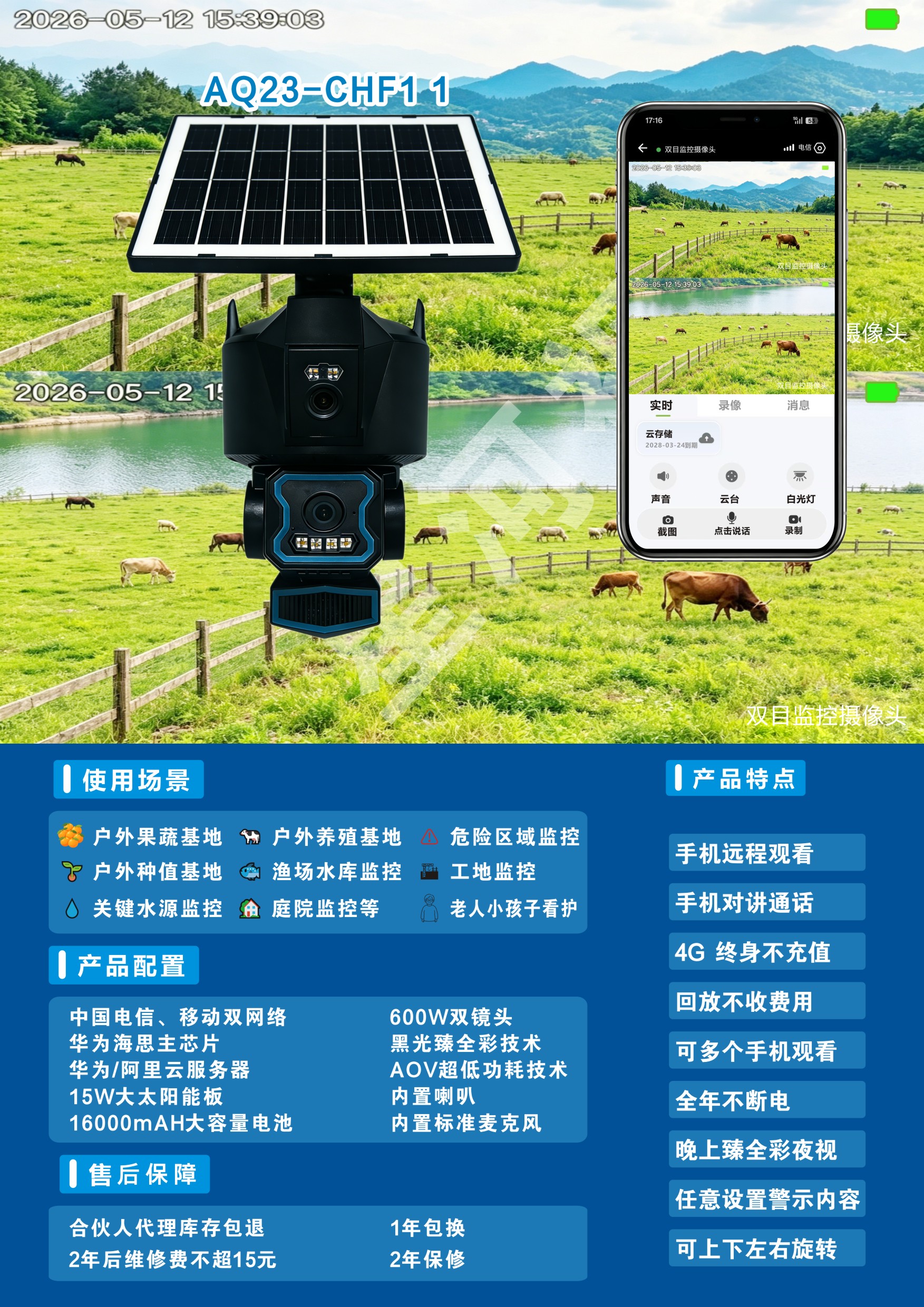 双目黑光太阳能AOV摄 像机