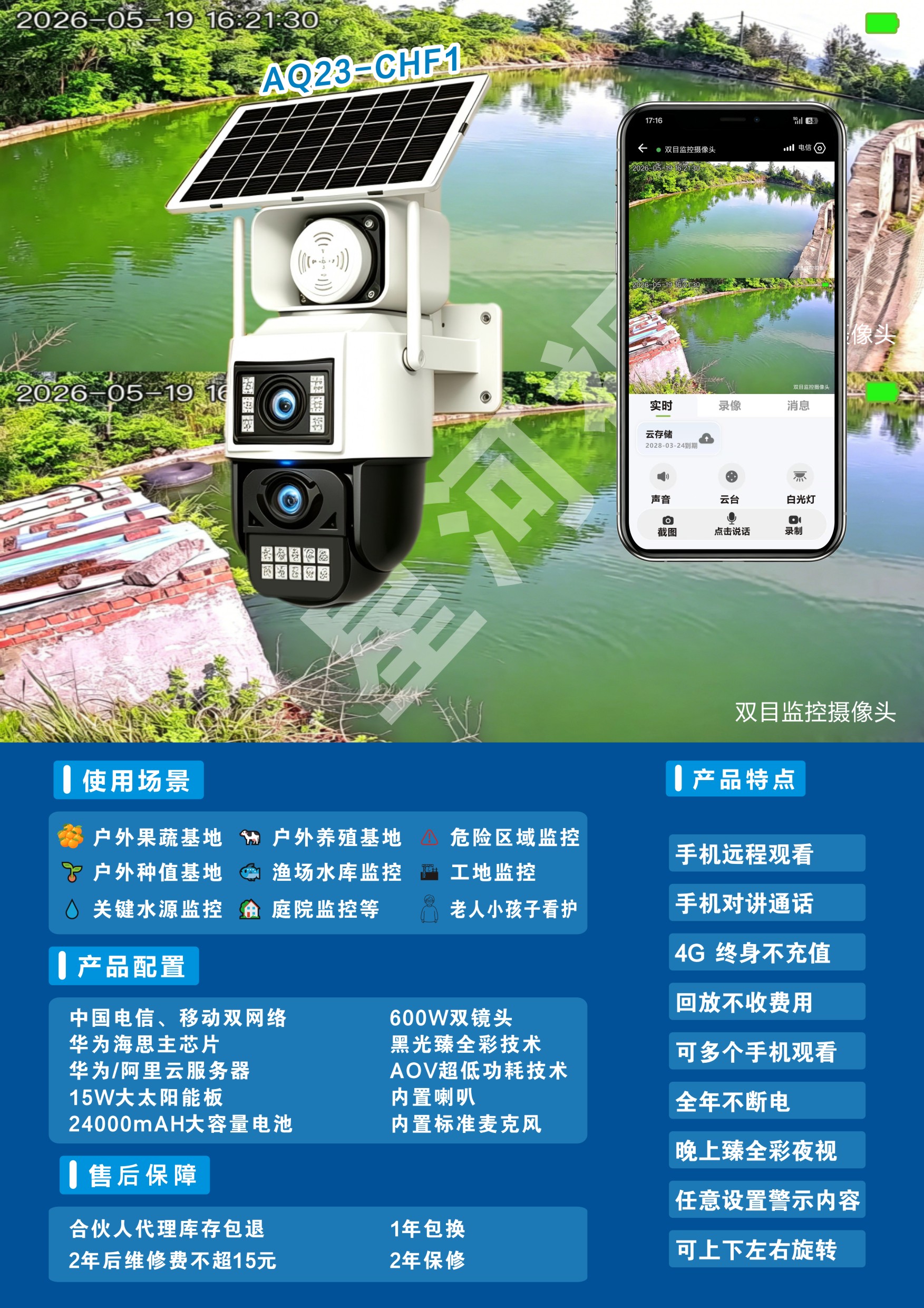 双目黑光太阳能AOV摄像机