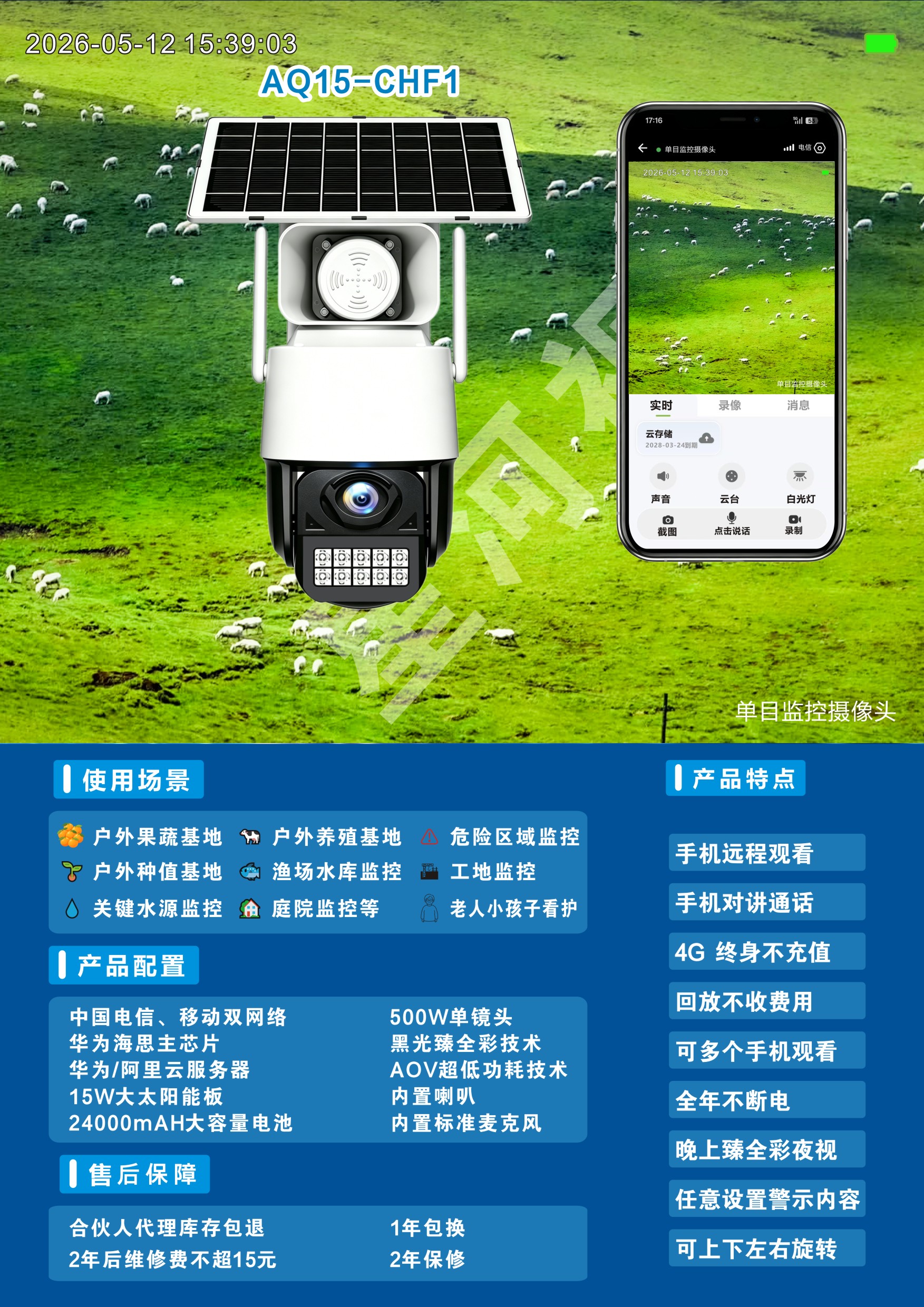 AQ15-CHF1   500W单目黑光臻全彩