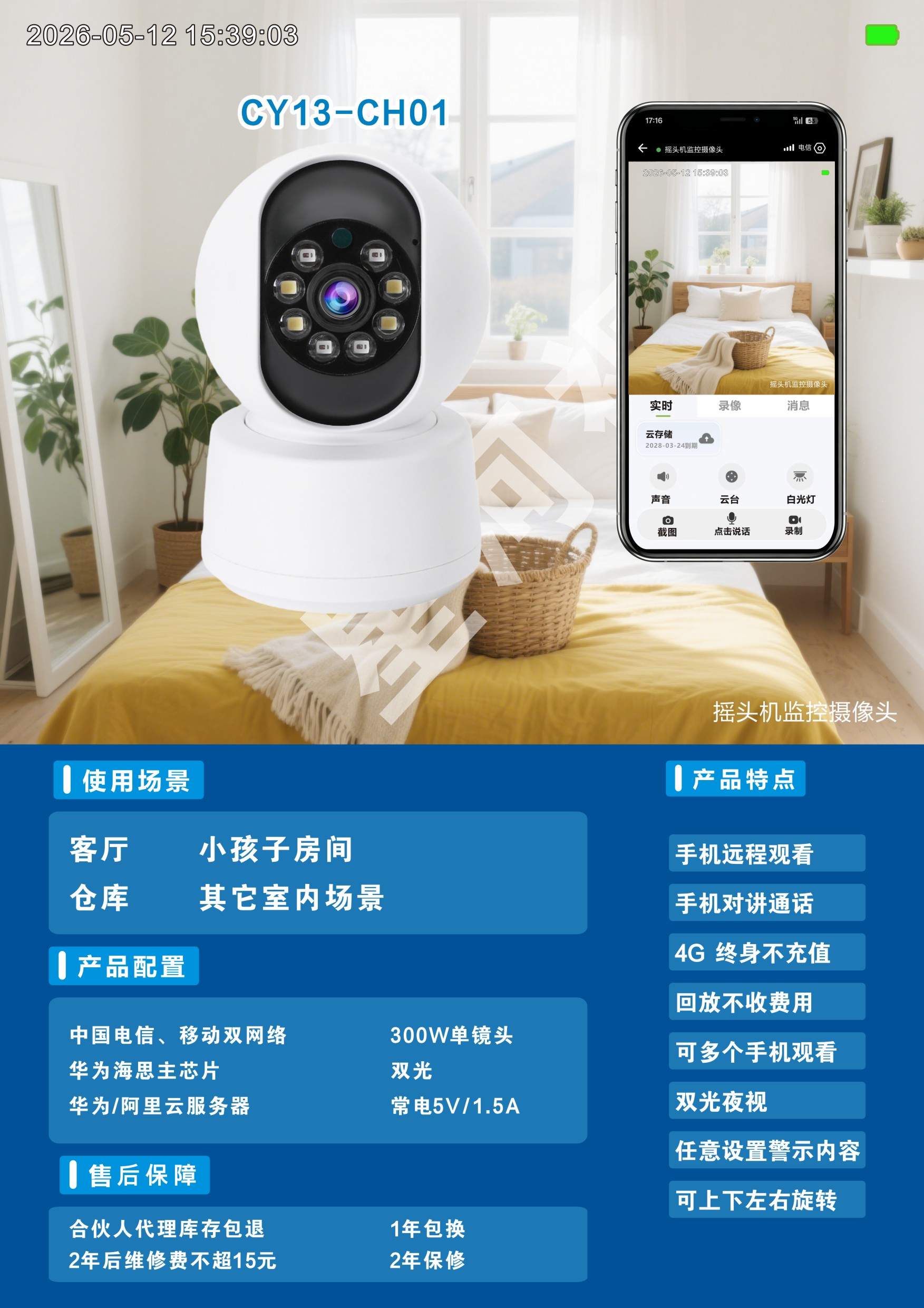 单目4G双光常电摇头机