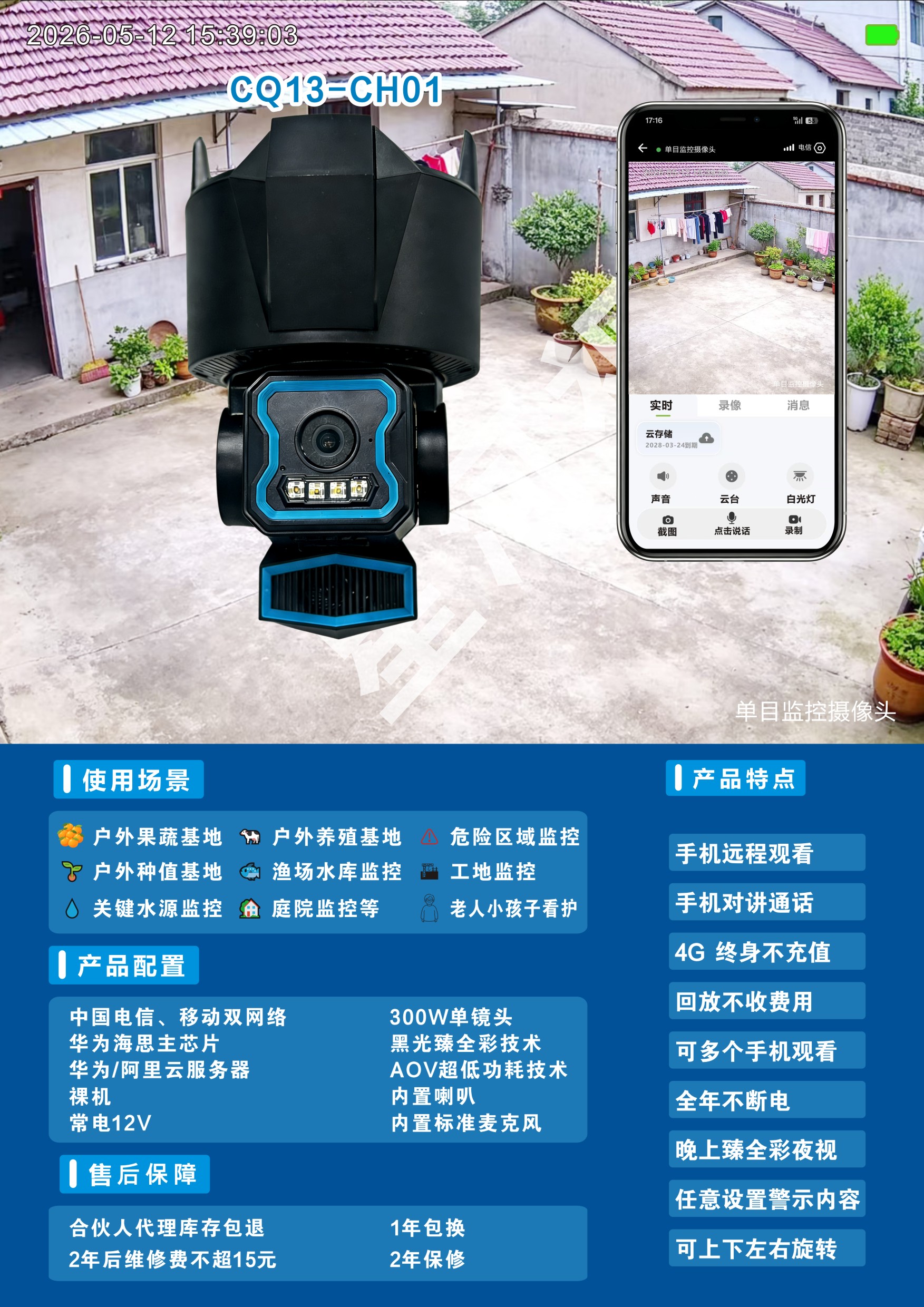单目4G黑光常电摄像机