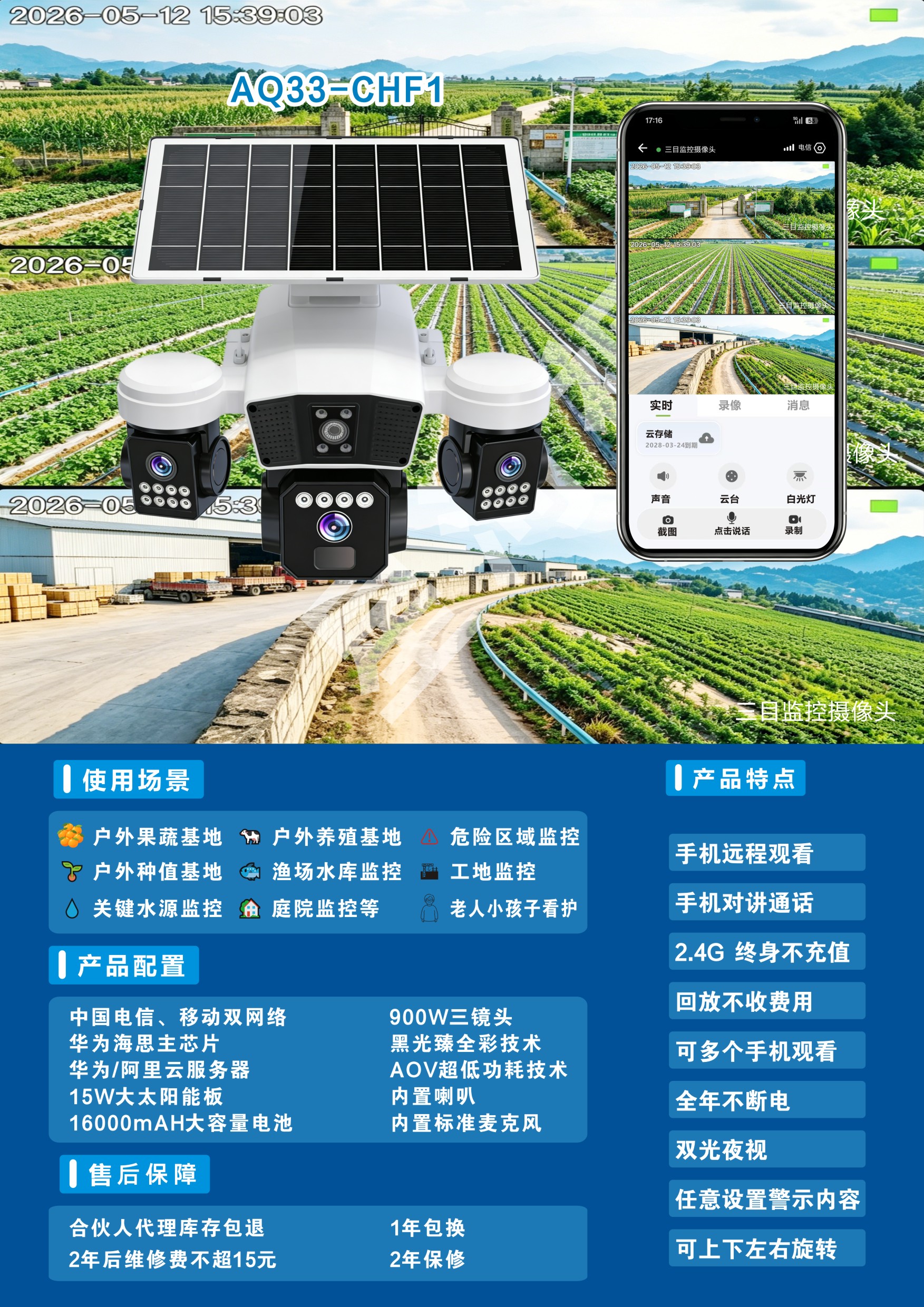 三目双光太阳能AOV摄像机