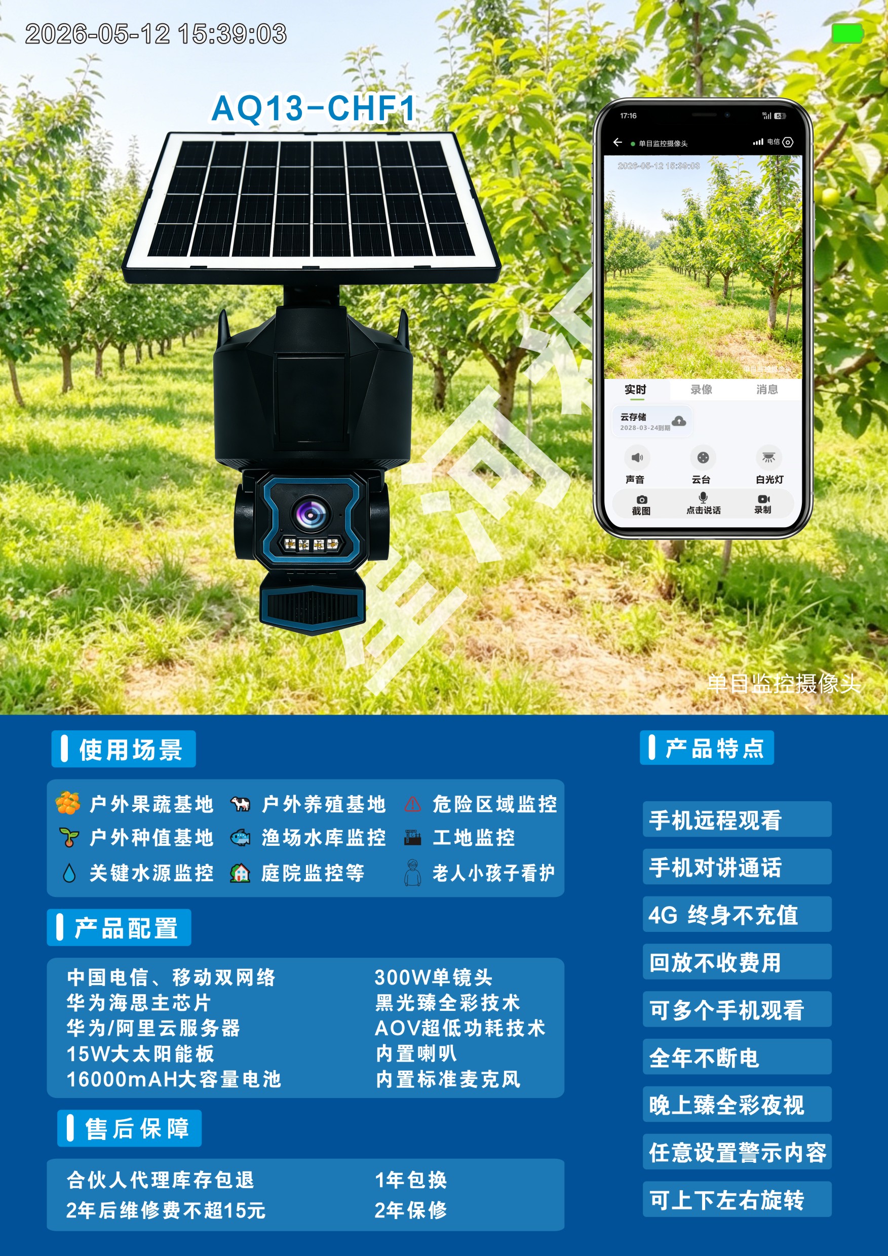 AQ13-CHF1   300万单目黑光臻全彩