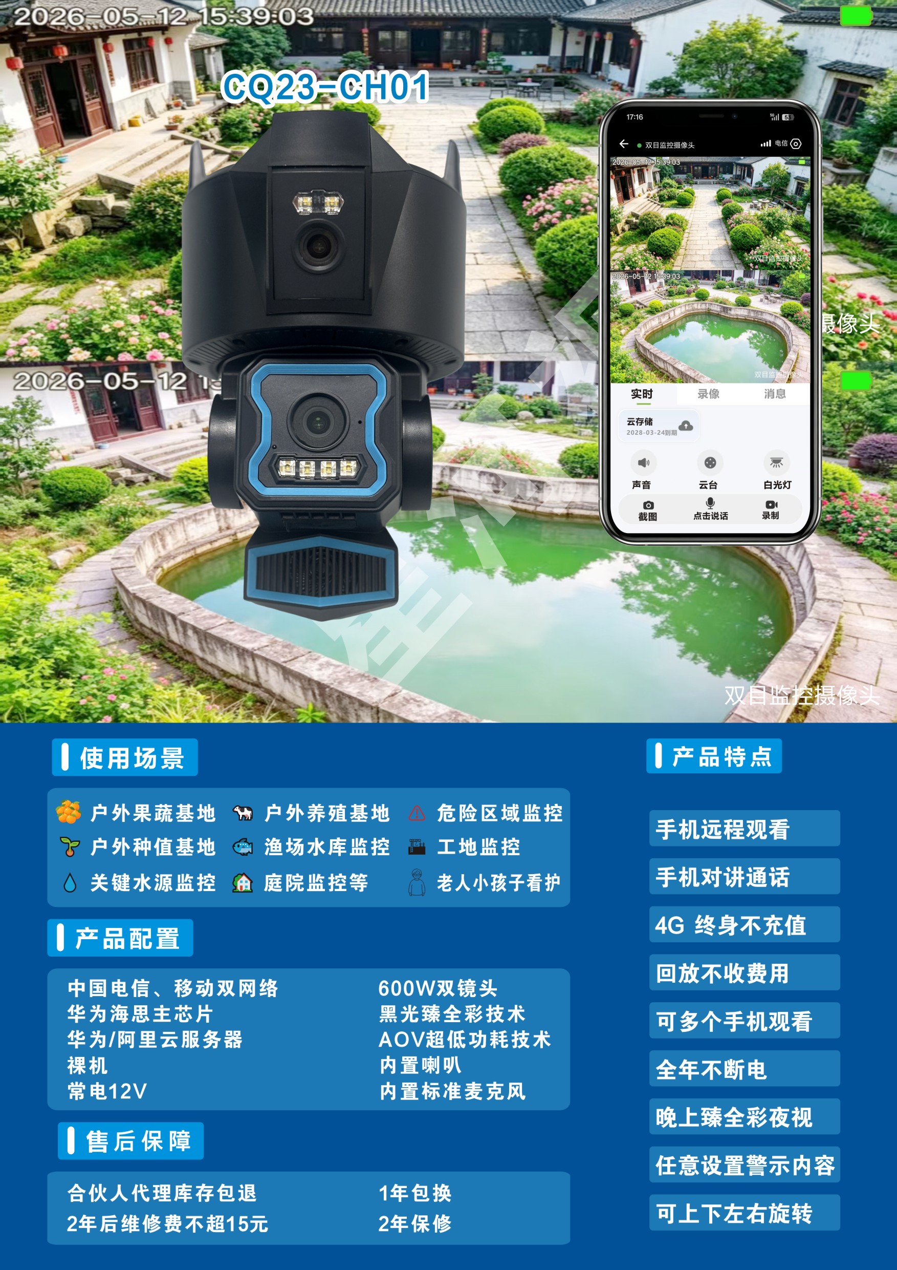 双目4G黑光常电摄像机
