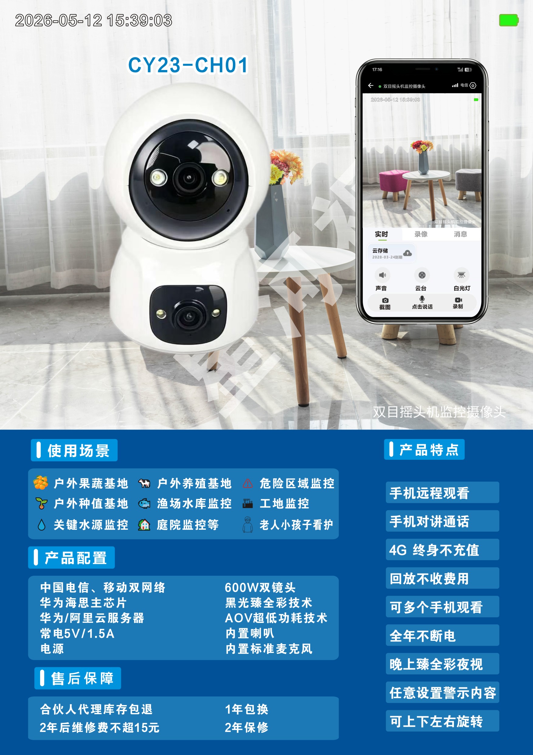 双目4G双光常电摇头机