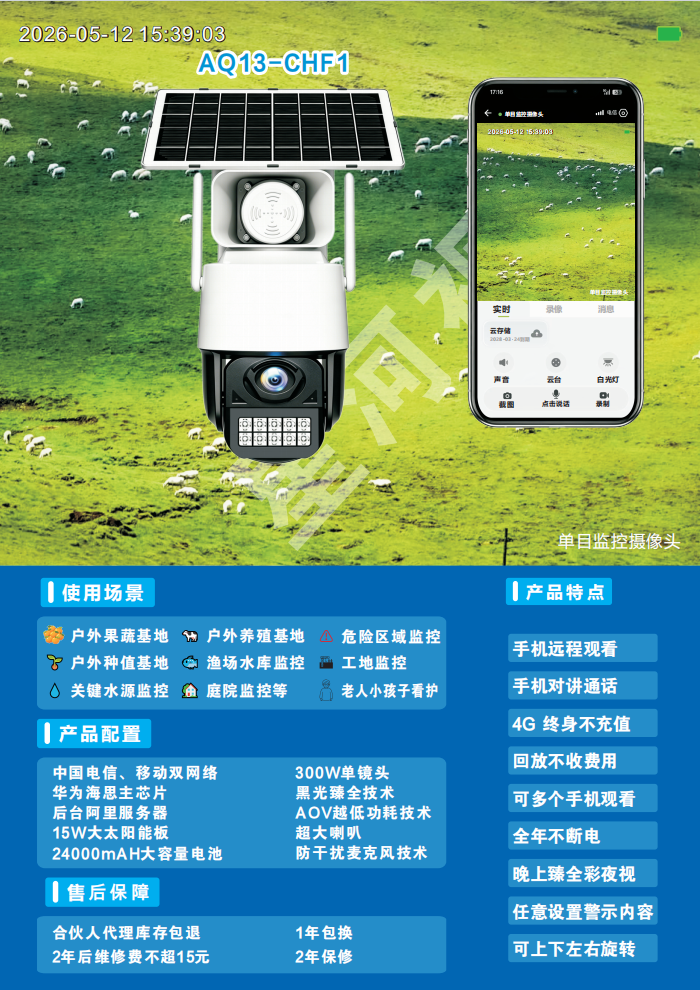 单目黑光太阳能AOV摄像机